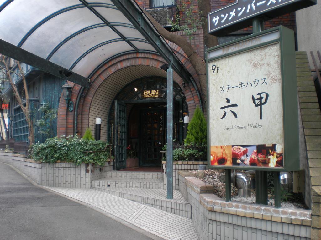 Sun Members Kobe Hotel Luaran gambar